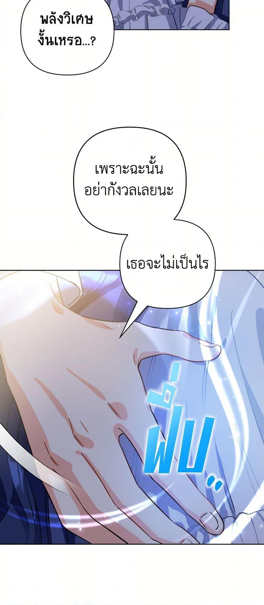Prince, Why Are You Nice to Me องค์ชาย ทำไมถึงทำดีด้วยล่ะเพคะ? ตอนที่ 2 แปลไทย page 37
