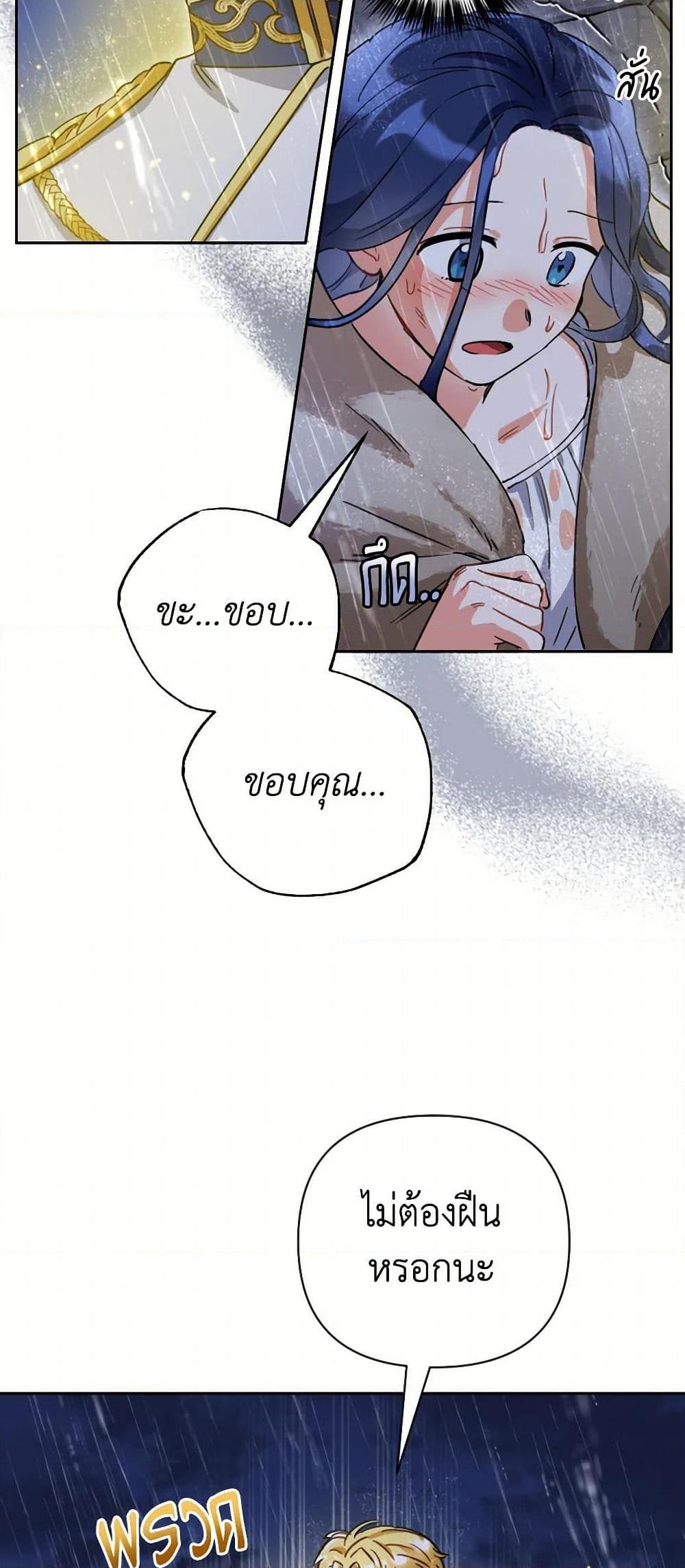 Prince, Why Are You Nice to Me องค์ชาย ทำไมถึงทำดีด้วยล่ะเพคะ? ตอนที่ 2 แปลไทย page 3