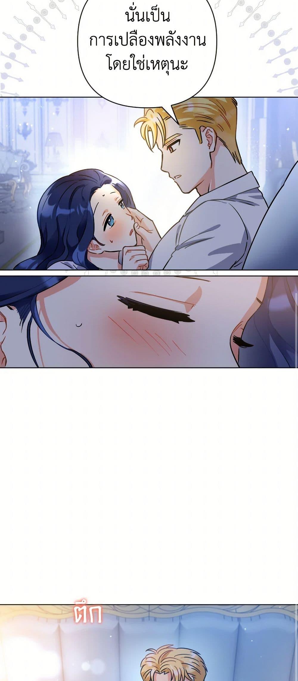 Prince, Why Are You Nice to Me องค์ชาย ทำไมถึงทำดีด้วยล่ะเพคะ? ตอนที่ 2 แปลไทย page 40