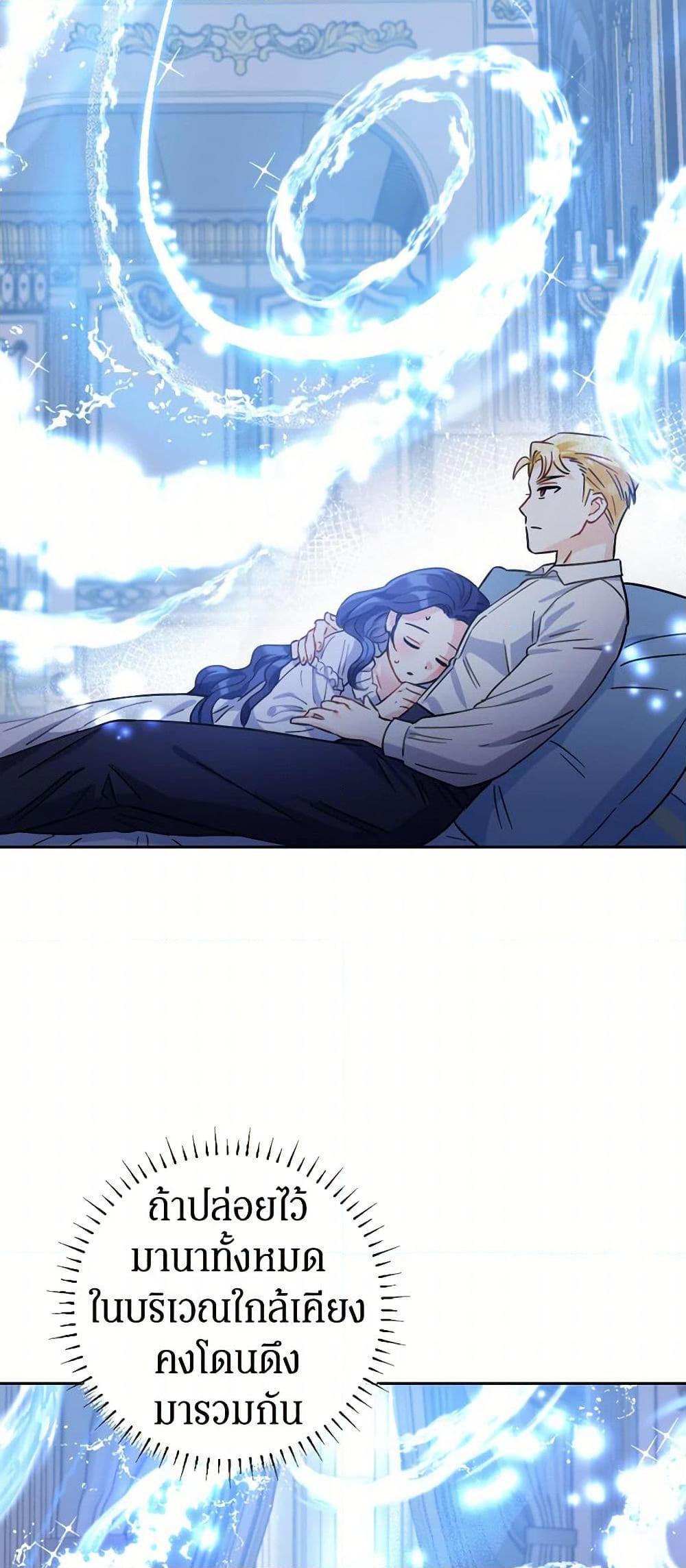 Prince, Why Are You Nice to Me องค์ชาย ทำไมถึงทำดีด้วยล่ะเพคะ? ตอนที่ 2 แปลไทย page 45