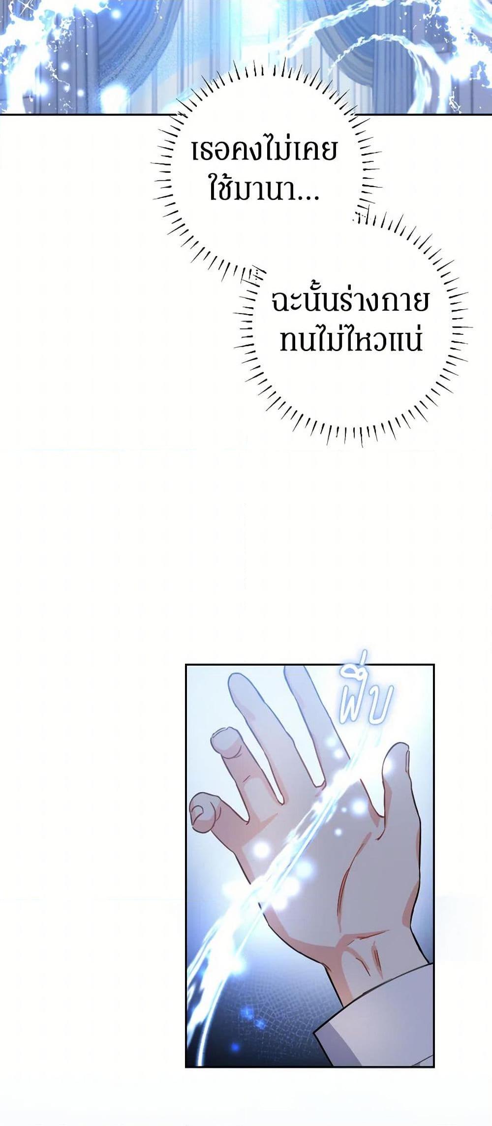 Prince, Why Are You Nice to Me องค์ชาย ทำไมถึงทำดีด้วยล่ะเพคะ? ตอนที่ 2 แปลไทย page 46