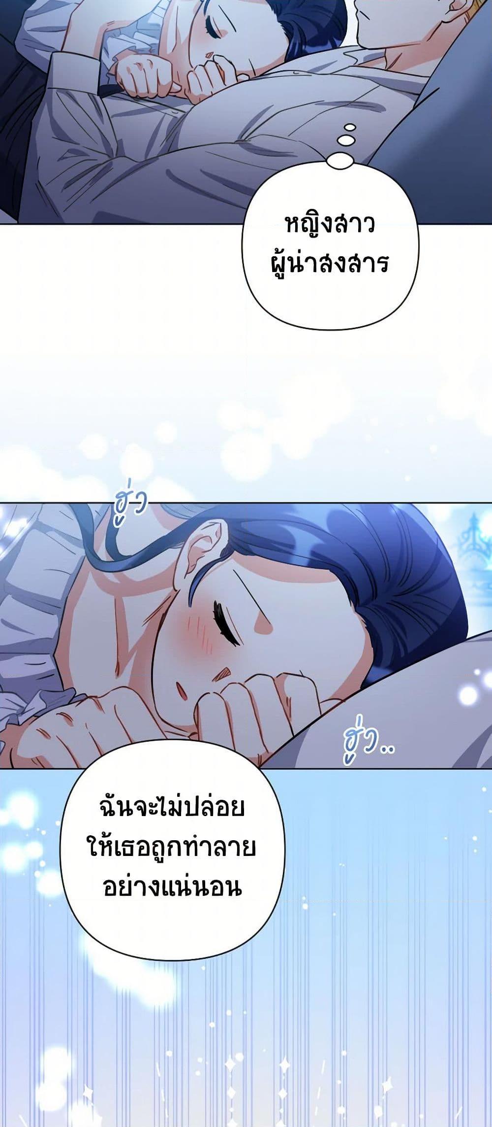 Prince, Why Are You Nice to Me องค์ชาย ทำไมถึงทำดีด้วยล่ะเพคะ? ตอนที่ 2 แปลไทย page 49