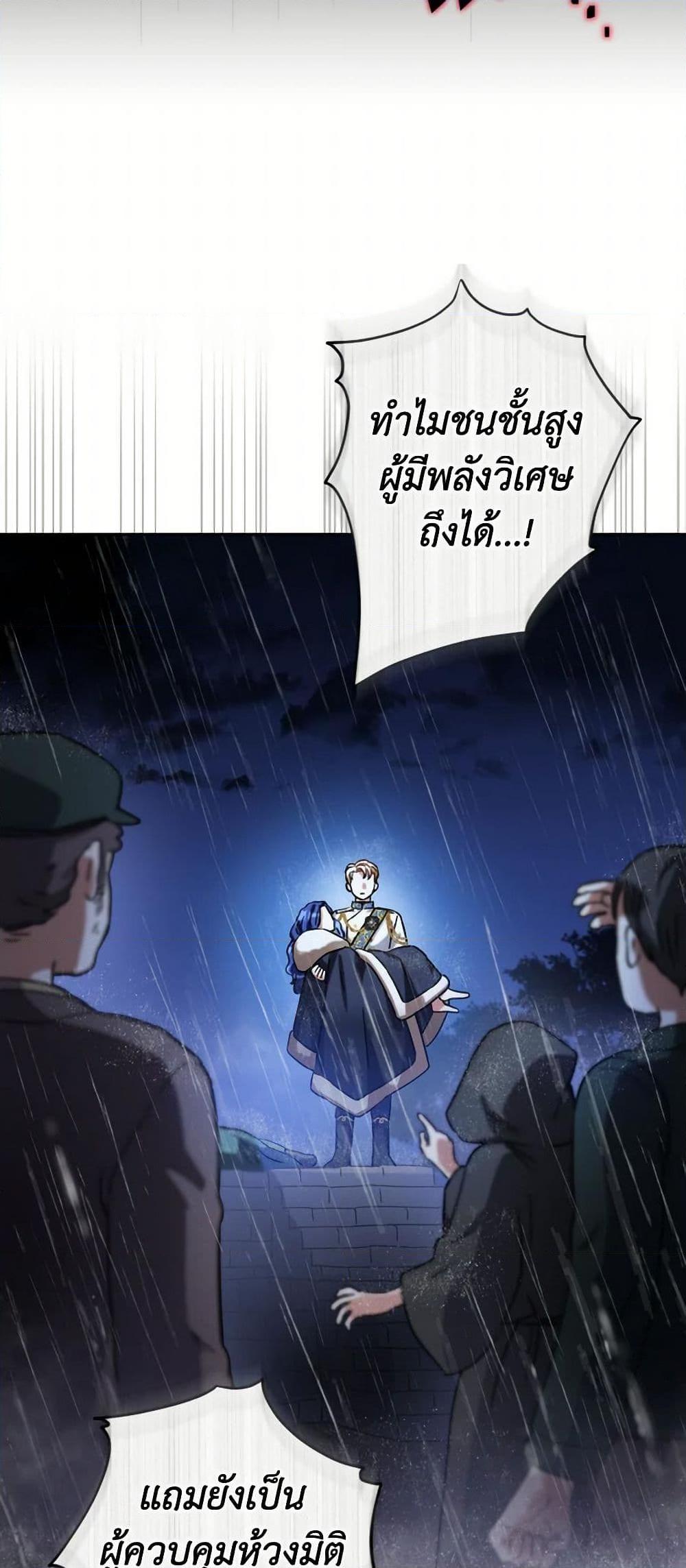 Prince, Why Are You Nice to Me องค์ชาย ทำไมถึงทำดีด้วยล่ะเพคะ? ตอนที่ 2 แปลไทย page 5