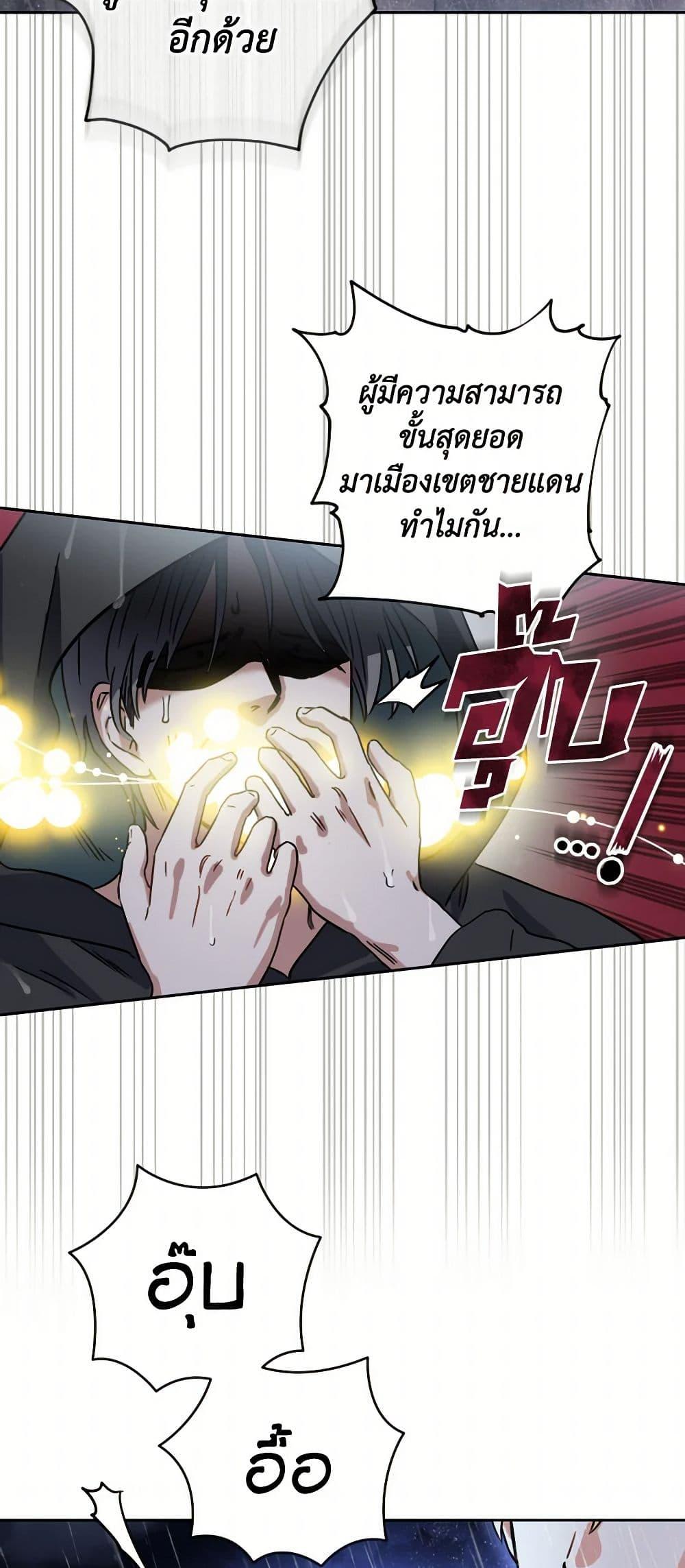 Prince, Why Are You Nice to Me องค์ชาย ทำไมถึงทำดีด้วยล่ะเพคะ? ตอนที่ 2 แปลไทย page 6