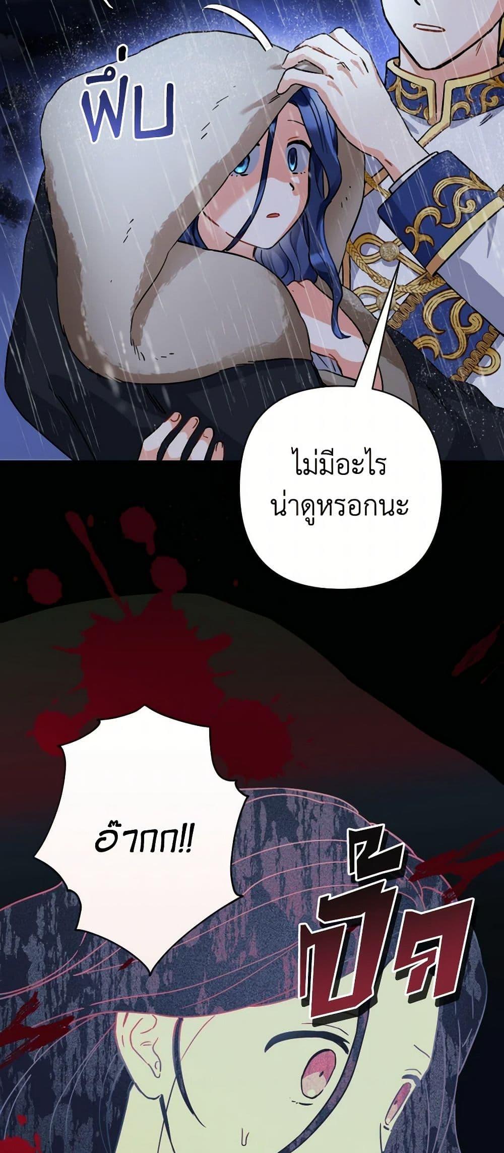 Prince, Why Are You Nice to Me องค์ชาย ทำไมถึงทำดีด้วยล่ะเพคะ? ตอนที่ 2 แปลไทย page 7