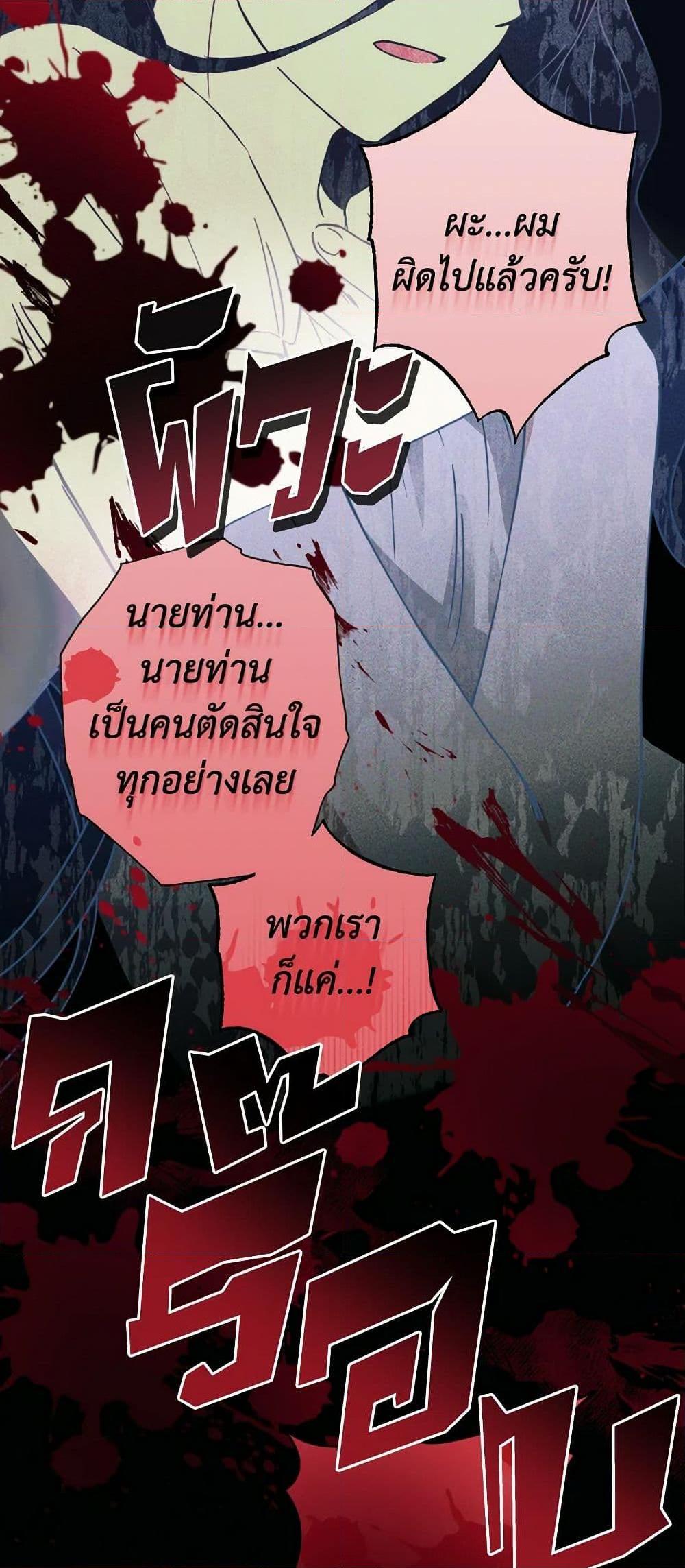 Prince, Why Are You Nice to Me องค์ชาย ทำไมถึงทำดีด้วยล่ะเพคะ? ตอนที่ 2 แปลไทย page 8
