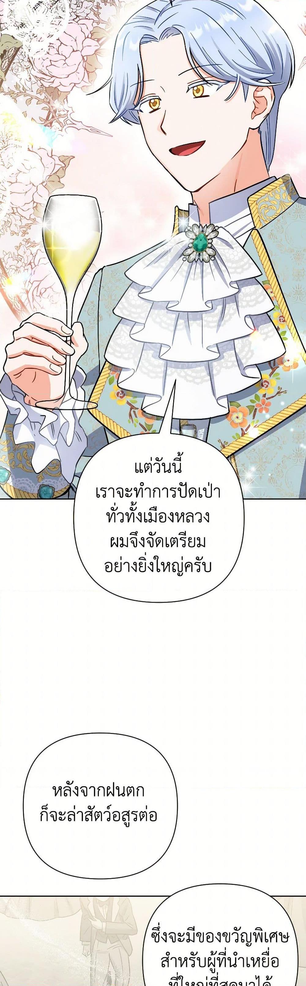 Prince, Why Are You Nice to Me องค์ชาย ทำไมถึงทำดีด้วยล่ะเพคะ? ตอนที่ 25 แปลไทย page 15