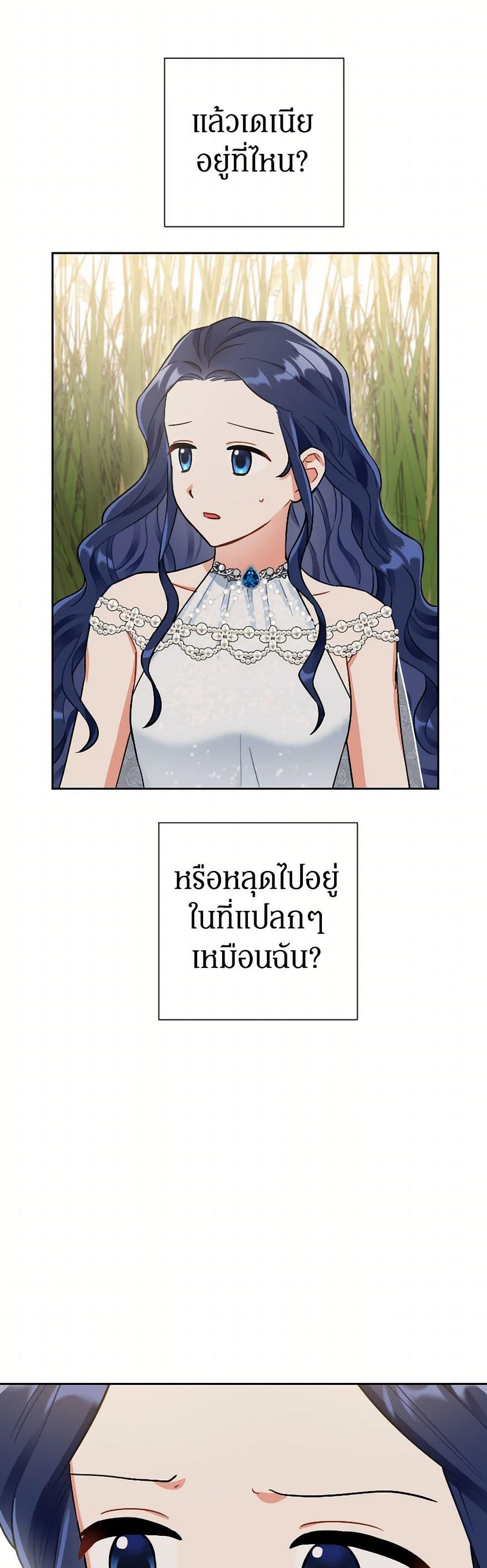 Prince, Why Are You Nice to Me องค์ชาย ทำไมถึงทำดีด้วยล่ะเพคะ? ตอนที่ 25 แปลไทย page 23