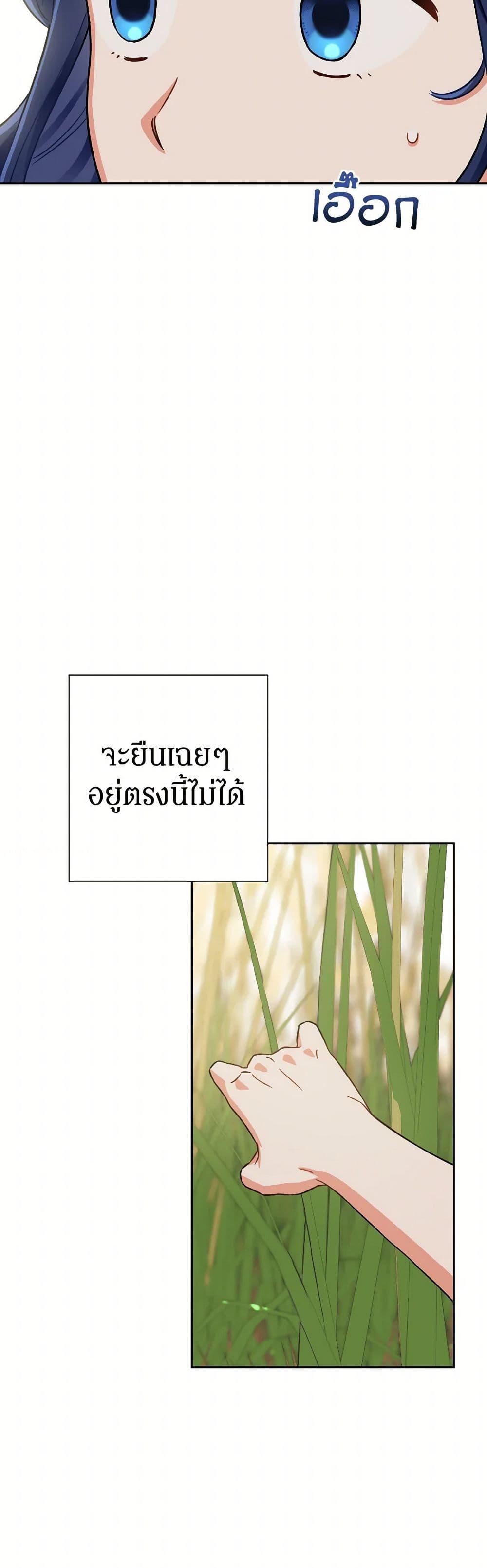 Prince, Why Are You Nice to Me องค์ชาย ทำไมถึงทำดีด้วยล่ะเพคะ? ตอนที่ 25 แปลไทย page 24