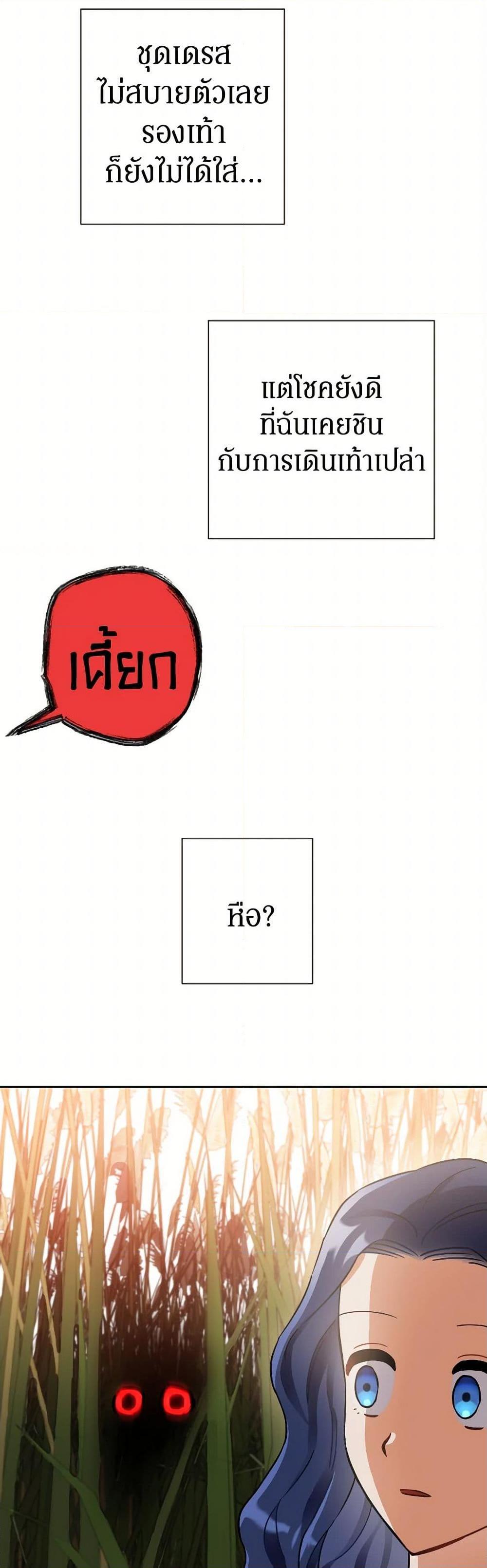 Prince, Why Are You Nice to Me องค์ชาย ทำไมถึงทำดีด้วยล่ะเพคะ? ตอนที่ 25 แปลไทย page 27