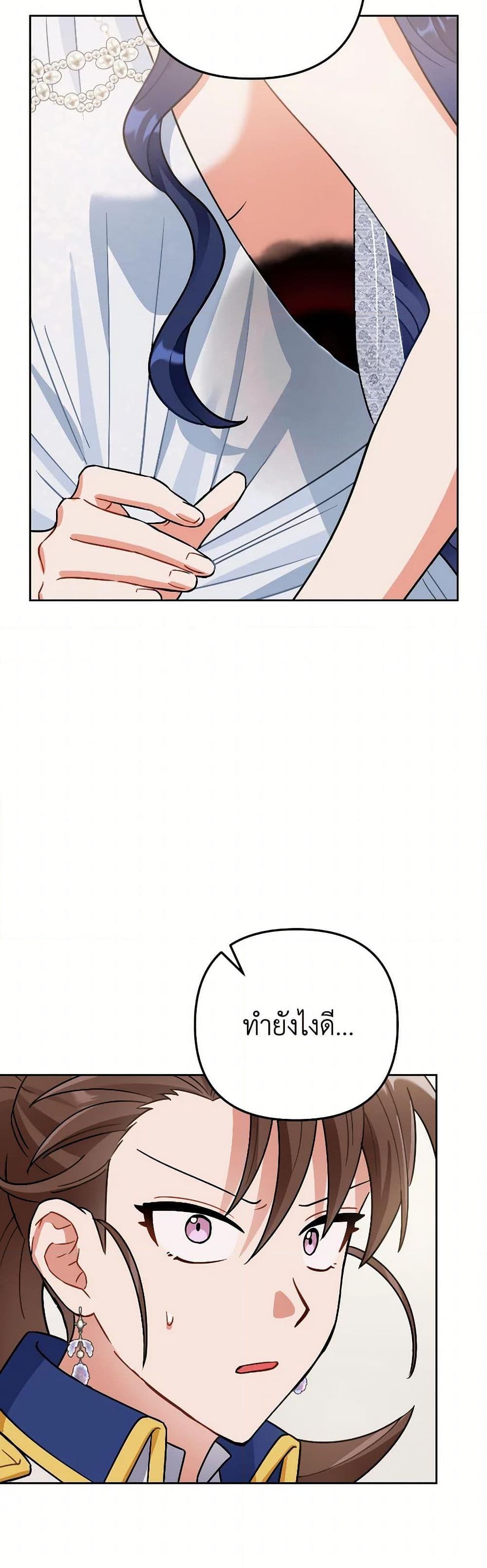 Prince, Why Are You Nice to Me องค์ชาย ทำไมถึงทำดีด้วยล่ะเพคะ? ตอนที่ 25 แปลไทย page 2