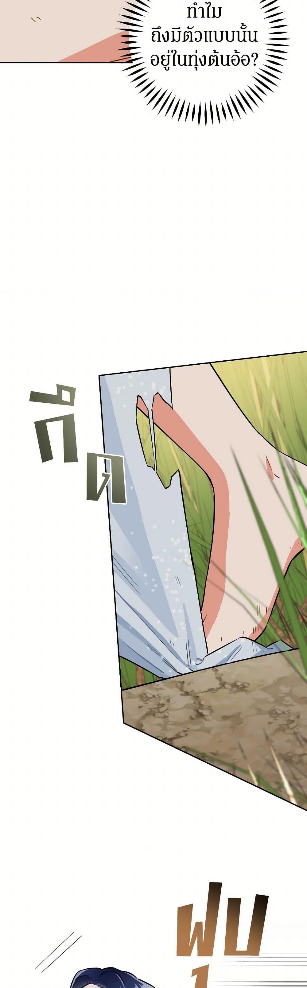 Prince, Why Are You Nice to Me องค์ชาย ทำไมถึงทำดีด้วยล่ะเพคะ? ตอนที่ 25 แปลไทย page 31