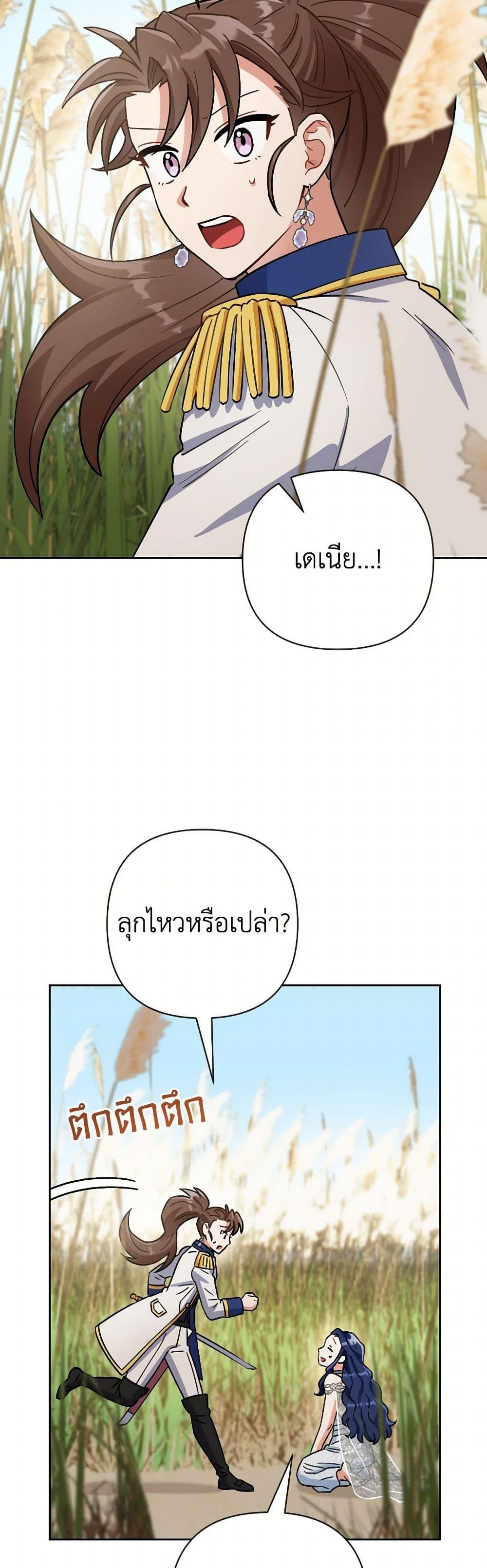 Prince, Why Are You Nice to Me องค์ชาย ทำไมถึงทำดีด้วยล่ะเพคะ? ตอนที่ 25 แปลไทย page 37