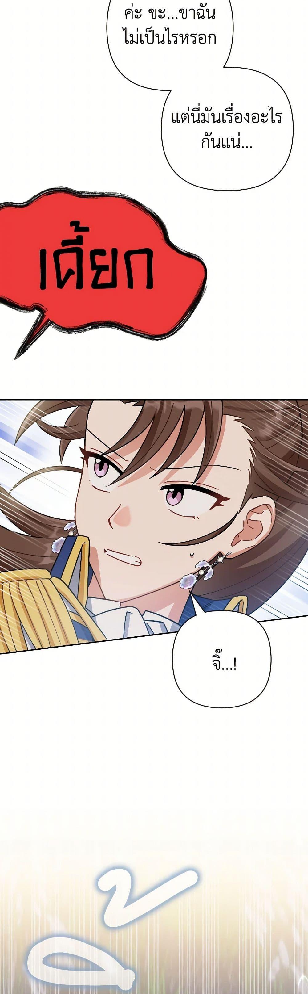 Prince, Why Are You Nice to Me องค์ชาย ทำไมถึงทำดีด้วยล่ะเพคะ? ตอนที่ 25 แปลไทย page 38