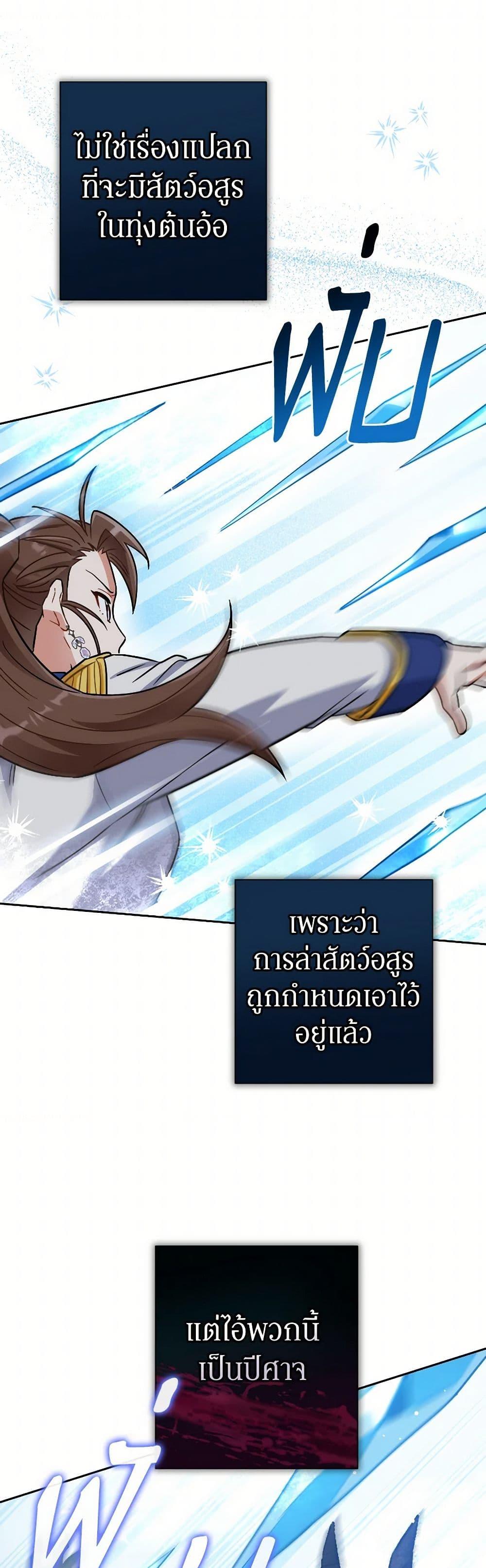 Prince, Why Are You Nice to Me องค์ชาย ทำไมถึงทำดีด้วยล่ะเพคะ? ตอนที่ 25 แปลไทย page 42
