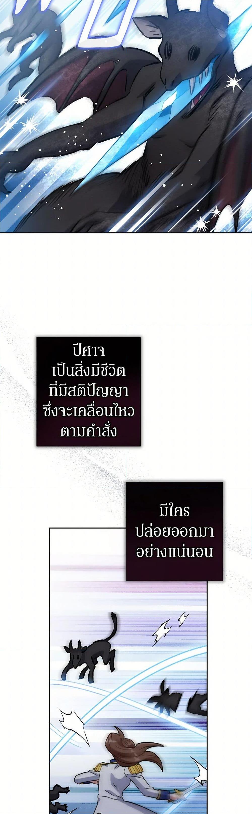 Prince, Why Are You Nice to Me องค์ชาย ทำไมถึงทำดีด้วยล่ะเพคะ? ตอนที่ 25 แปลไทย page 43
