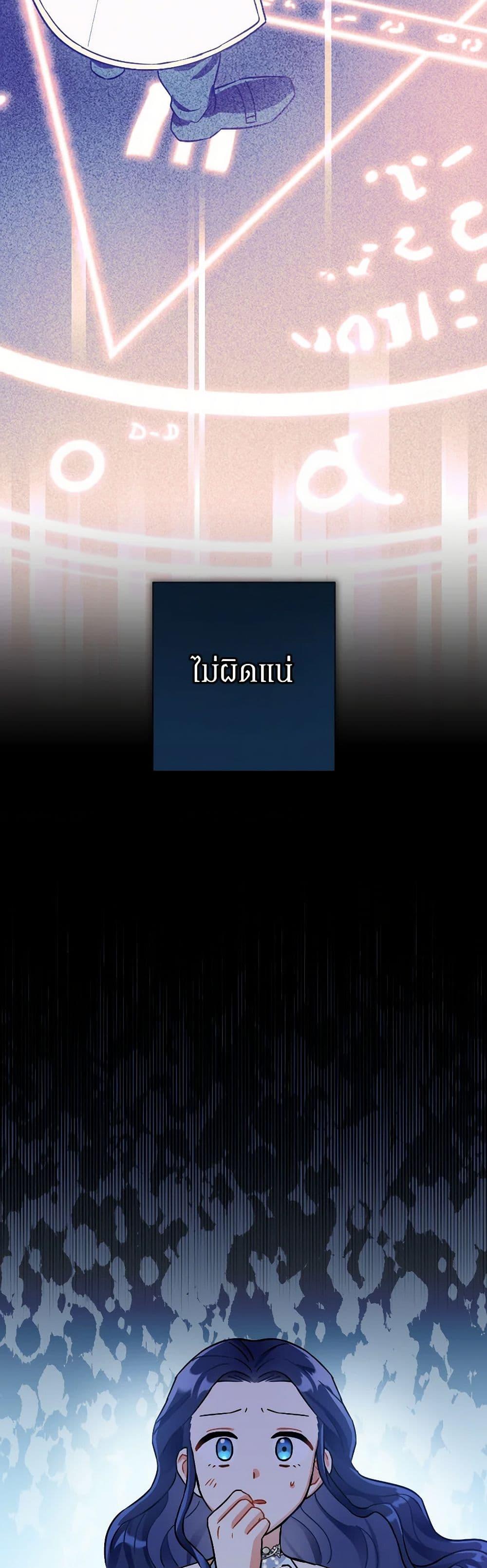 Prince, Why Are You Nice to Me องค์ชาย ทำไมถึงทำดีด้วยล่ะเพคะ? ตอนที่ 25 แปลไทย page 45