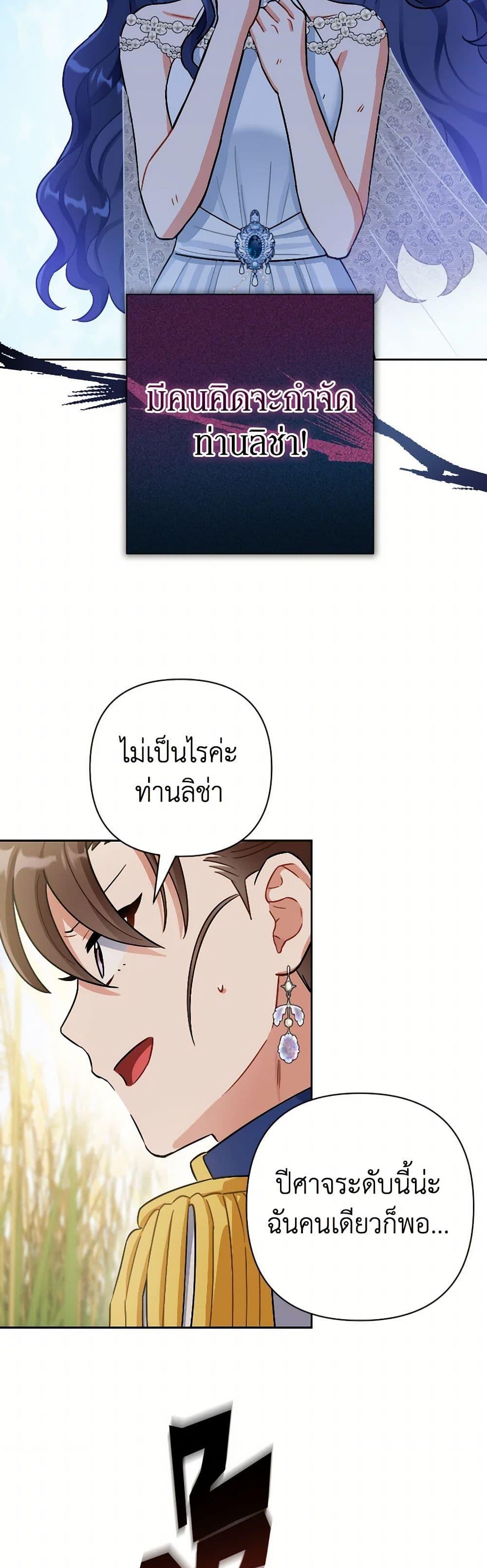 Prince, Why Are You Nice to Me องค์ชาย ทำไมถึงทำดีด้วยล่ะเพคะ? ตอนที่ 25 แปลไทย page 46