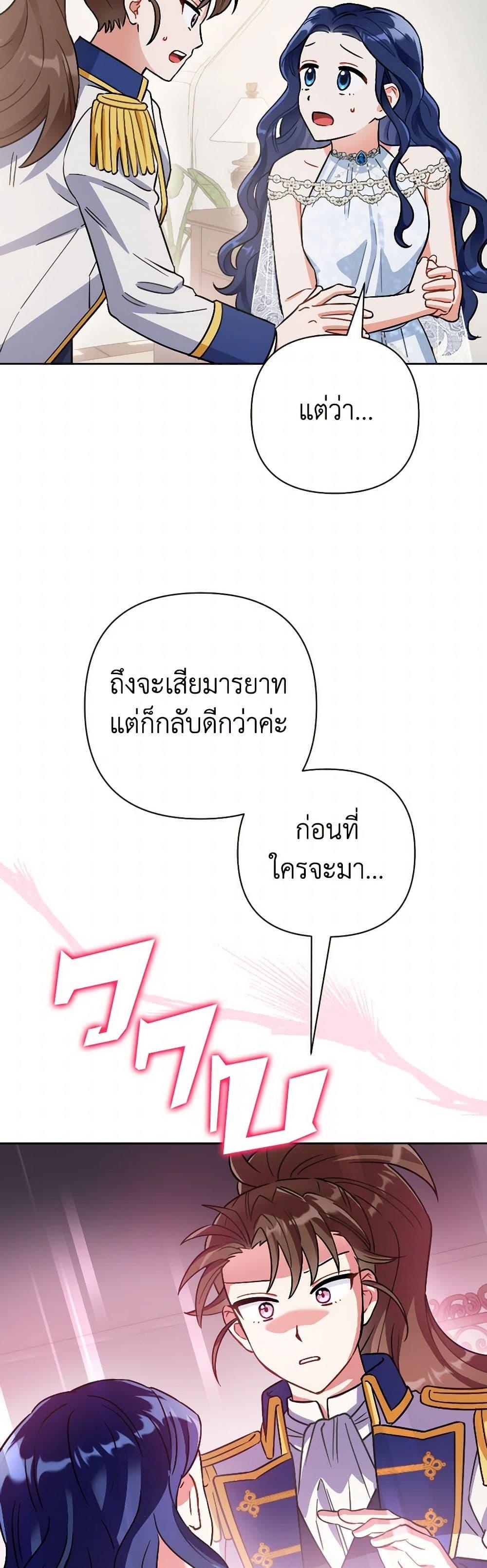 Prince, Why Are You Nice to Me องค์ชาย ทำไมถึงทำดีด้วยล่ะเพคะ? ตอนที่ 25 แปลไทย page 5