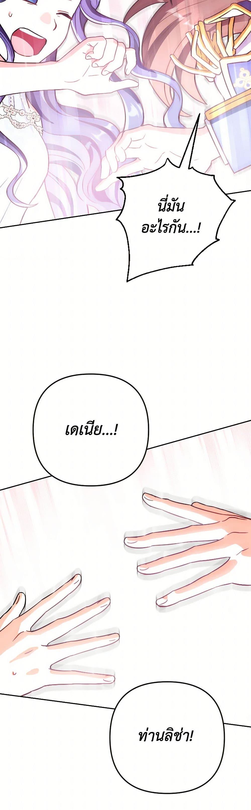 Prince, Why Are You Nice to Me องค์ชาย ทำไมถึงทำดีด้วยล่ะเพคะ? ตอนที่ 25 แปลไทย page 8