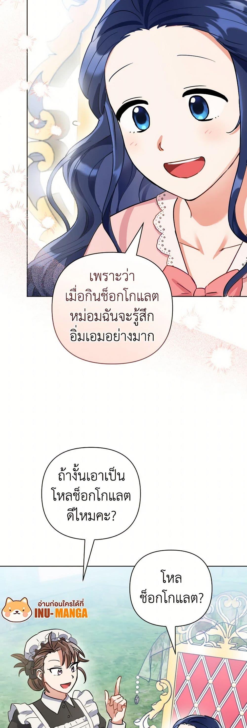Prince, Why Are You Nice to Me องค์ชาย ทำไมถึงทำดีด้วยล่ะเพคะ? ตอนที่ 8 แปลไทย page 11