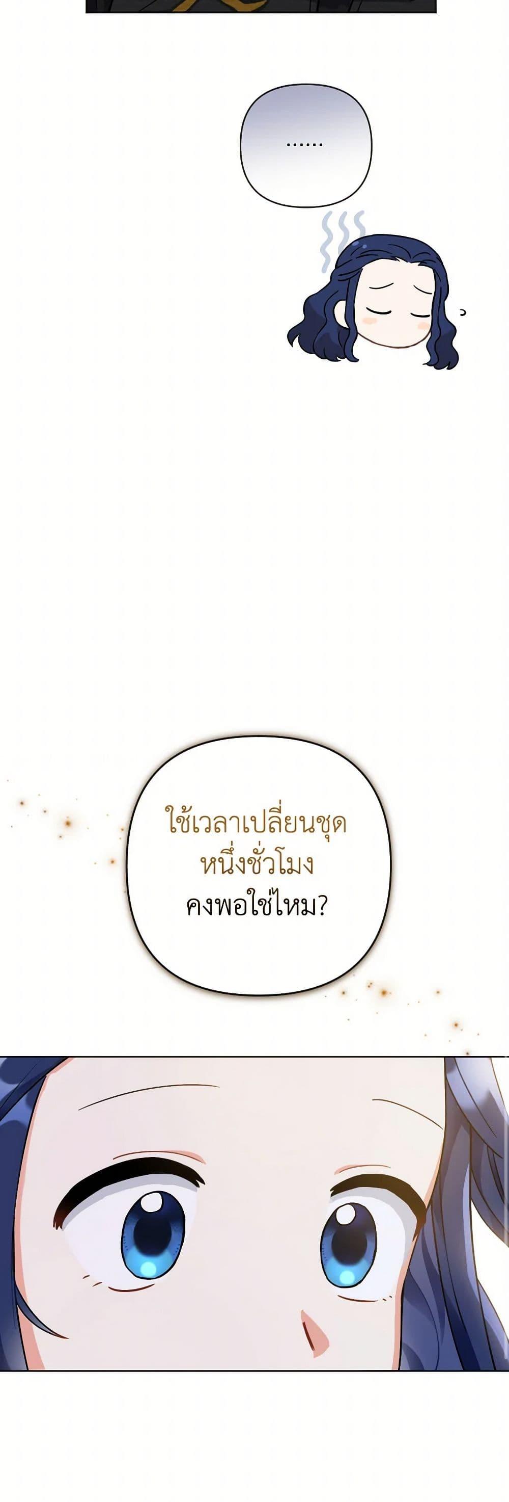 Prince, Why Are You Nice to Me องค์ชาย ทำไมถึงทำดีด้วยล่ะเพคะ? ตอนที่ 8 แปลไทย page 16