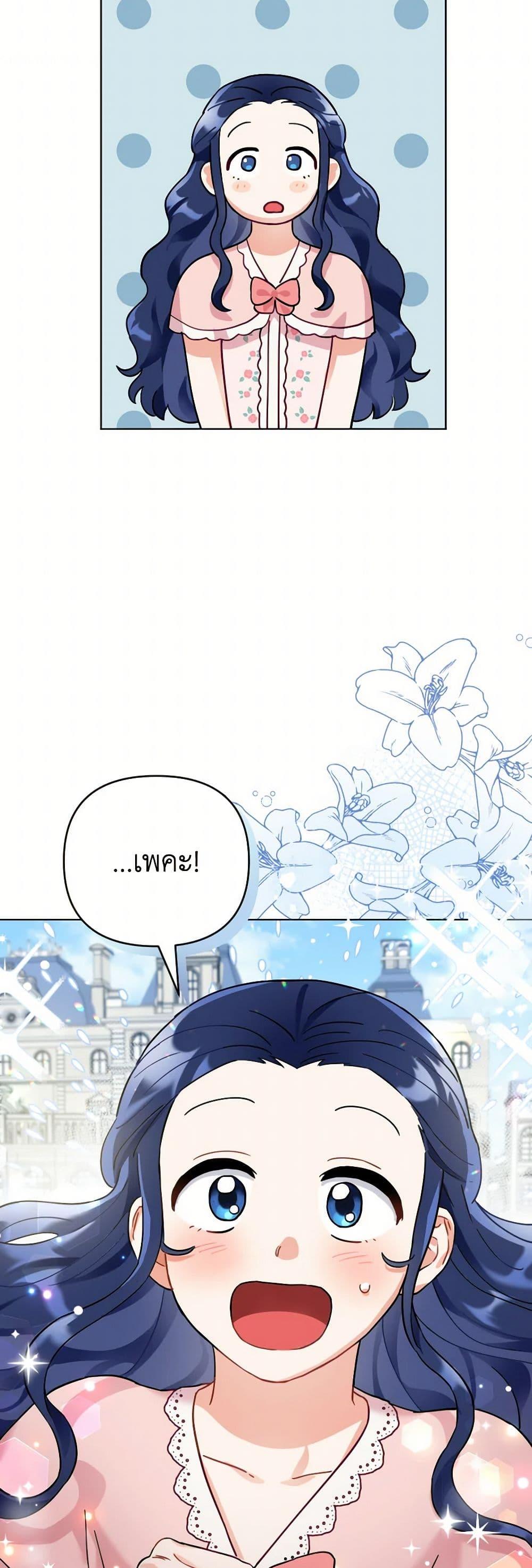 Prince, Why Are You Nice to Me องค์ชาย ทำไมถึงทำดีด้วยล่ะเพคะ? ตอนที่ 8 แปลไทย page 18