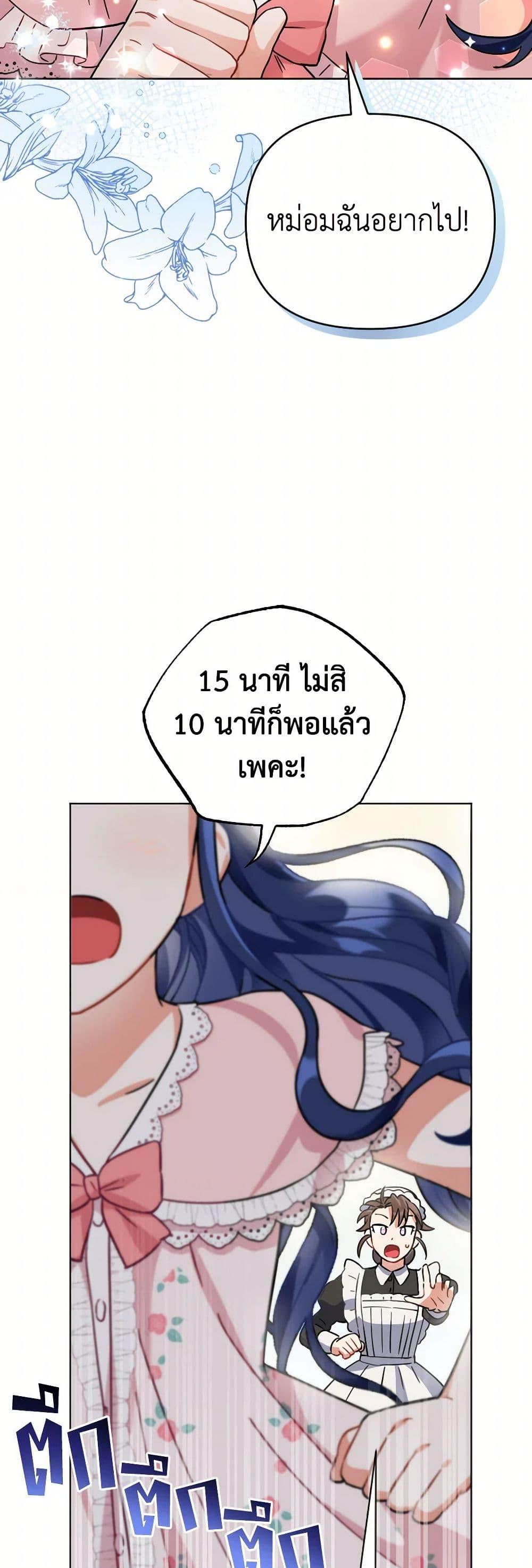 Prince, Why Are You Nice to Me องค์ชาย ทำไมถึงทำดีด้วยล่ะเพคะ? ตอนที่ 8 แปลไทย page 19