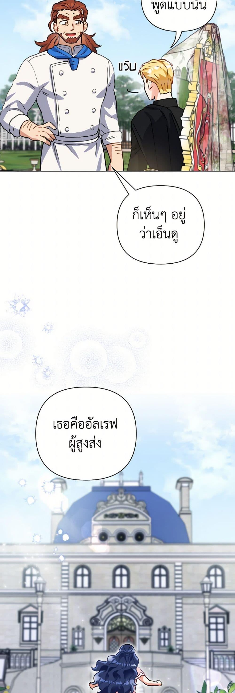 Prince, Why Are You Nice to Me องค์ชาย ทำไมถึงทำดีด้วยล่ะเพคะ? ตอนที่ 8 แปลไทย page 21