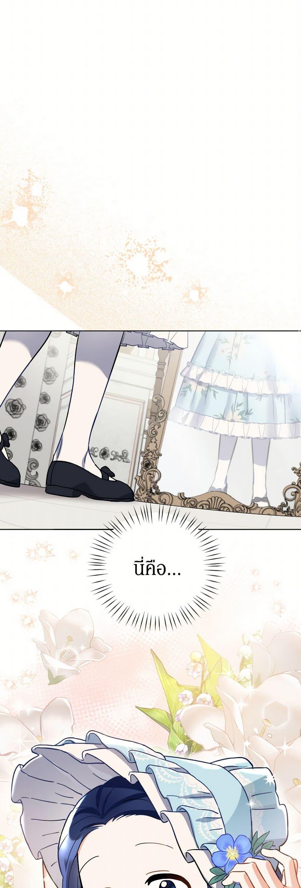 Prince, Why Are You Nice to Me องค์ชาย ทำไมถึงทำดีด้วยล่ะเพคะ? ตอนที่ 8 แปลไทย page 24