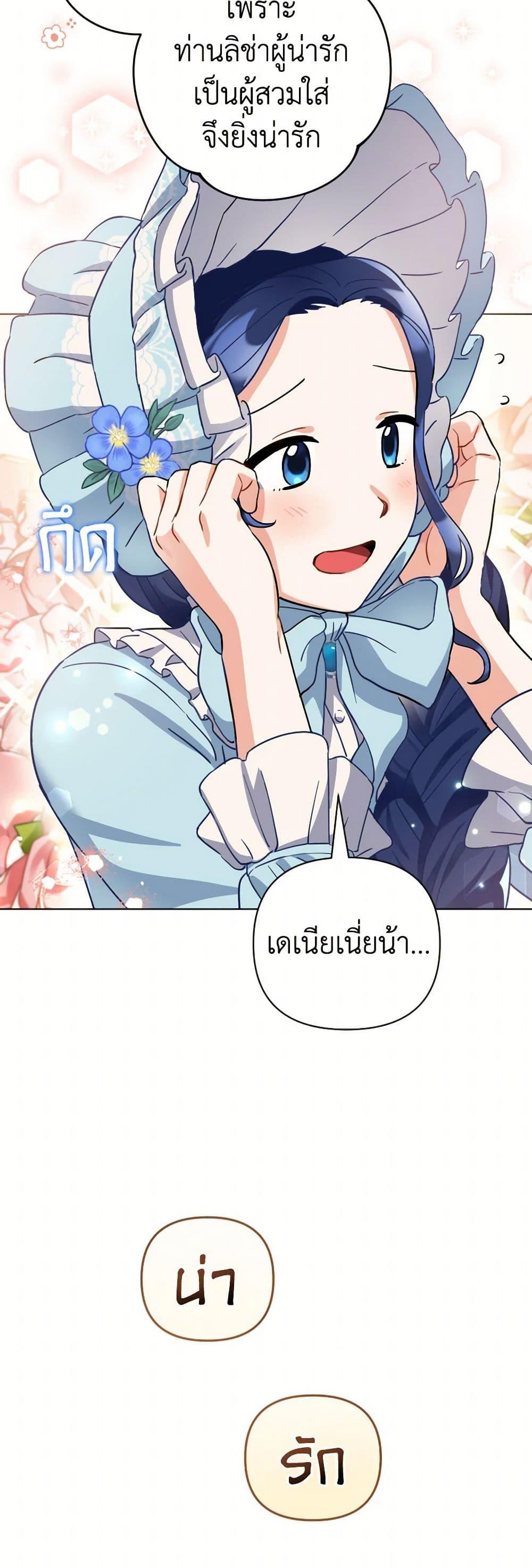 Prince, Why Are You Nice to Me องค์ชาย ทำไมถึงทำดีด้วยล่ะเพคะ? ตอนที่ 8 แปลไทย page 27