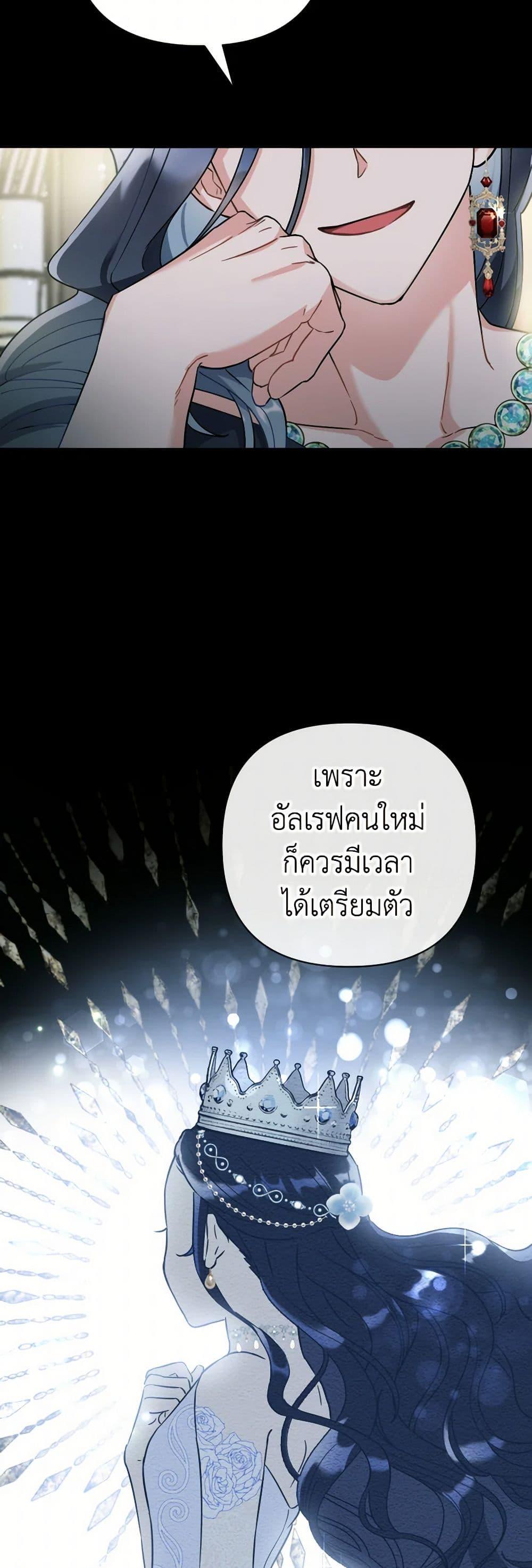 Prince, Why Are You Nice to Me องค์ชาย ทำไมถึงทำดีด้วยล่ะเพคะ? ตอนที่ 8 แปลไทย page 2