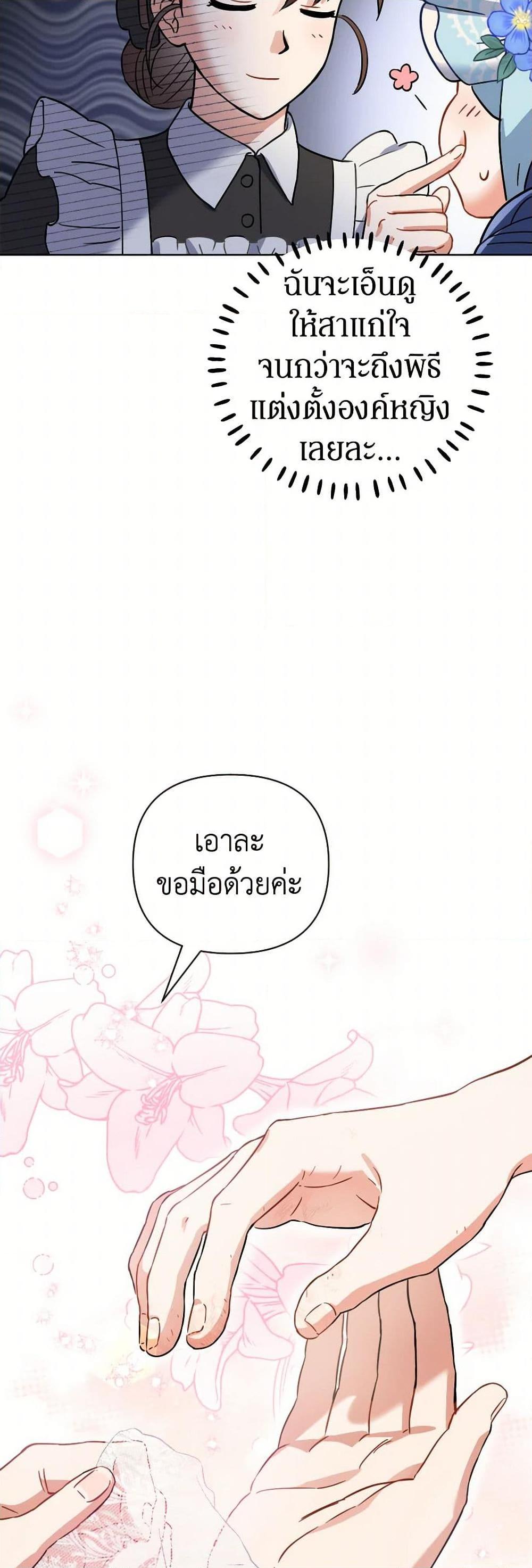 Prince, Why Are You Nice to Me องค์ชาย ทำไมถึงทำดีด้วยล่ะเพคะ? ตอนที่ 8 แปลไทย page 30