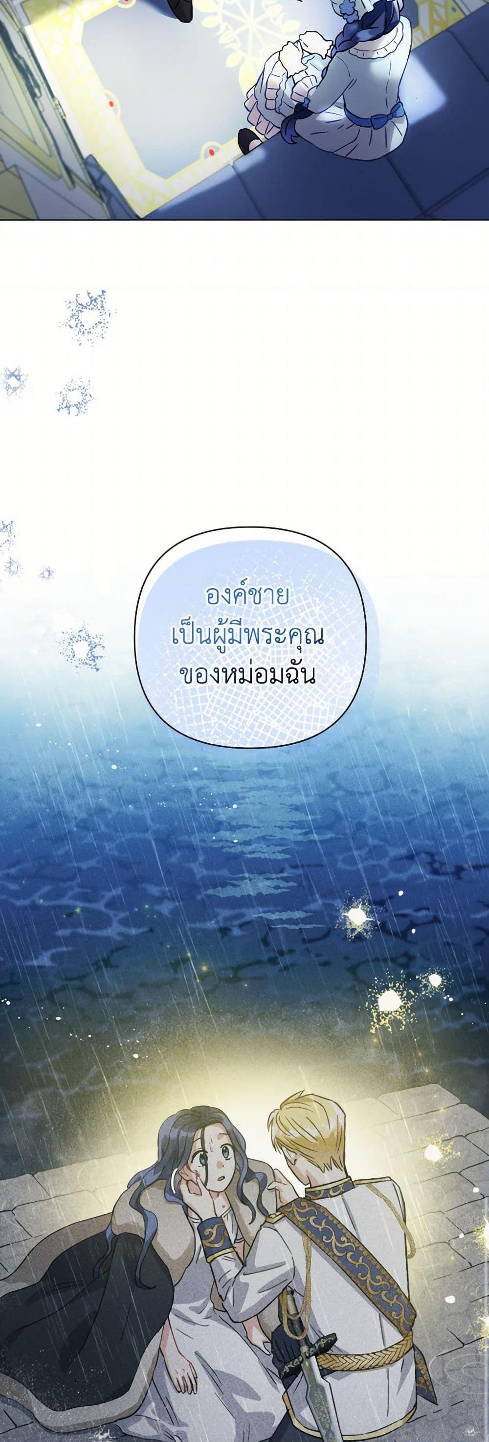 Prince, Why Are You Nice to Me องค์ชาย ทำไมถึงทำดีด้วยล่ะเพคะ? ตอนที่ 8 แปลไทย page 38