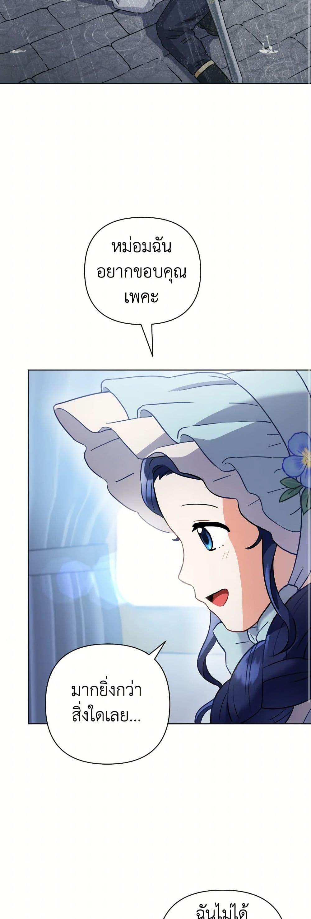Prince, Why Are You Nice to Me องค์ชาย ทำไมถึงทำดีด้วยล่ะเพคะ? ตอนที่ 8 แปลไทย page 39
