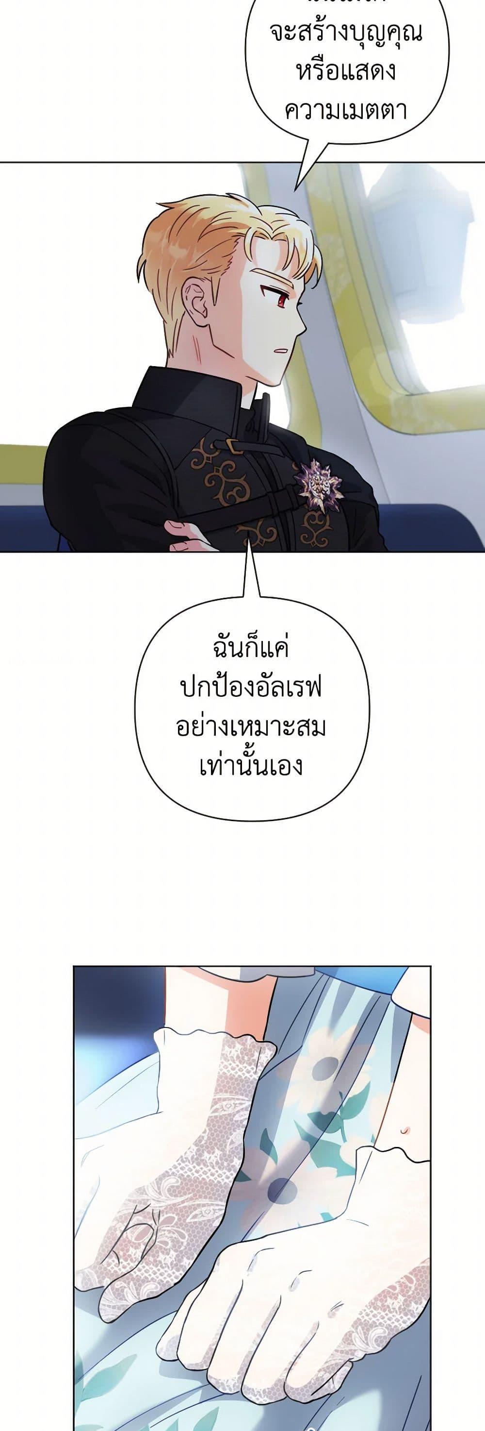 Prince, Why Are You Nice to Me องค์ชาย ทำไมถึงทำดีด้วยล่ะเพคะ? ตอนที่ 8 แปลไทย page 40