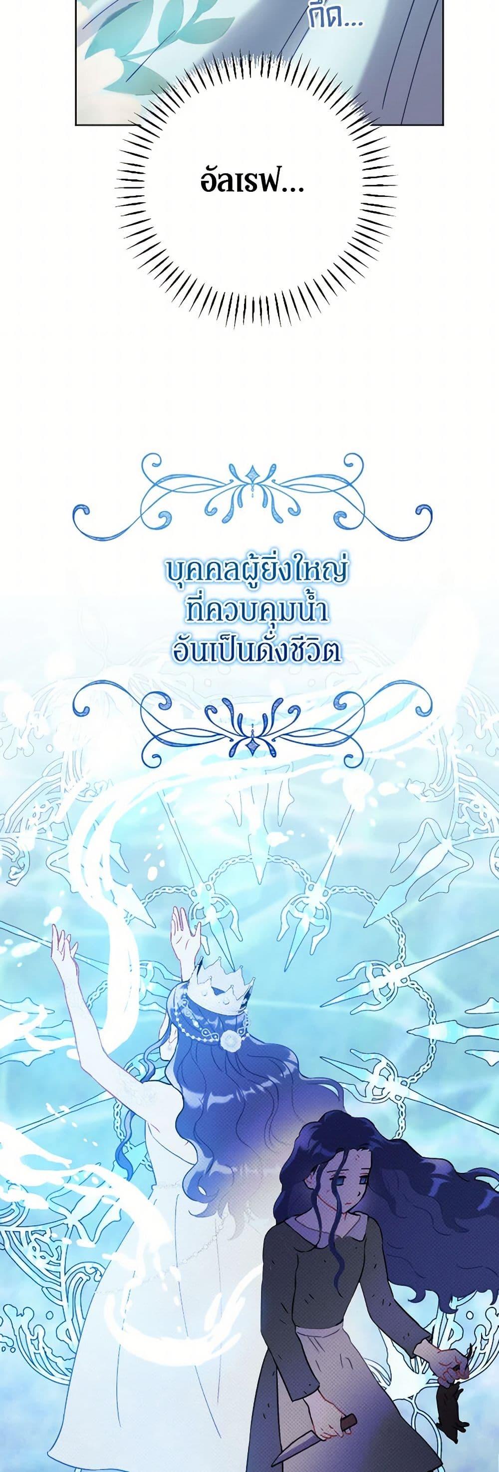 Prince, Why Are You Nice to Me องค์ชาย ทำไมถึงทำดีด้วยล่ะเพคะ? ตอนที่ 8 แปลไทย page 41