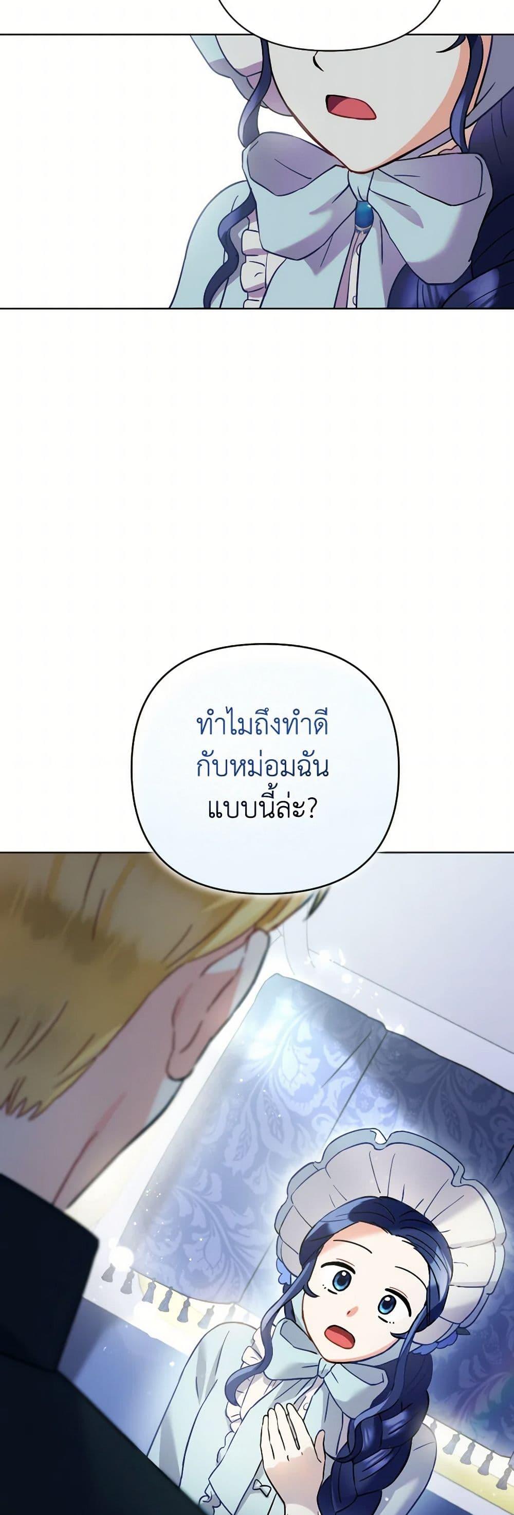 Prince, Why Are You Nice to Me องค์ชาย ทำไมถึงทำดีด้วยล่ะเพคะ? ตอนที่ 8 แปลไทย page 43