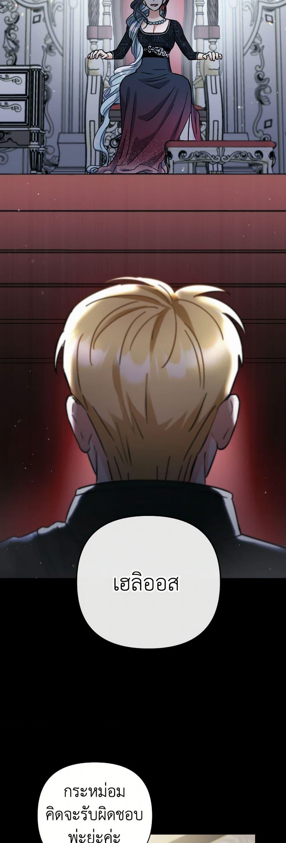 Prince, Why Are You Nice to Me องค์ชาย ทำไมถึงทำดีด้วยล่ะเพคะ? ตอนที่ 8 แปลไทย page 4