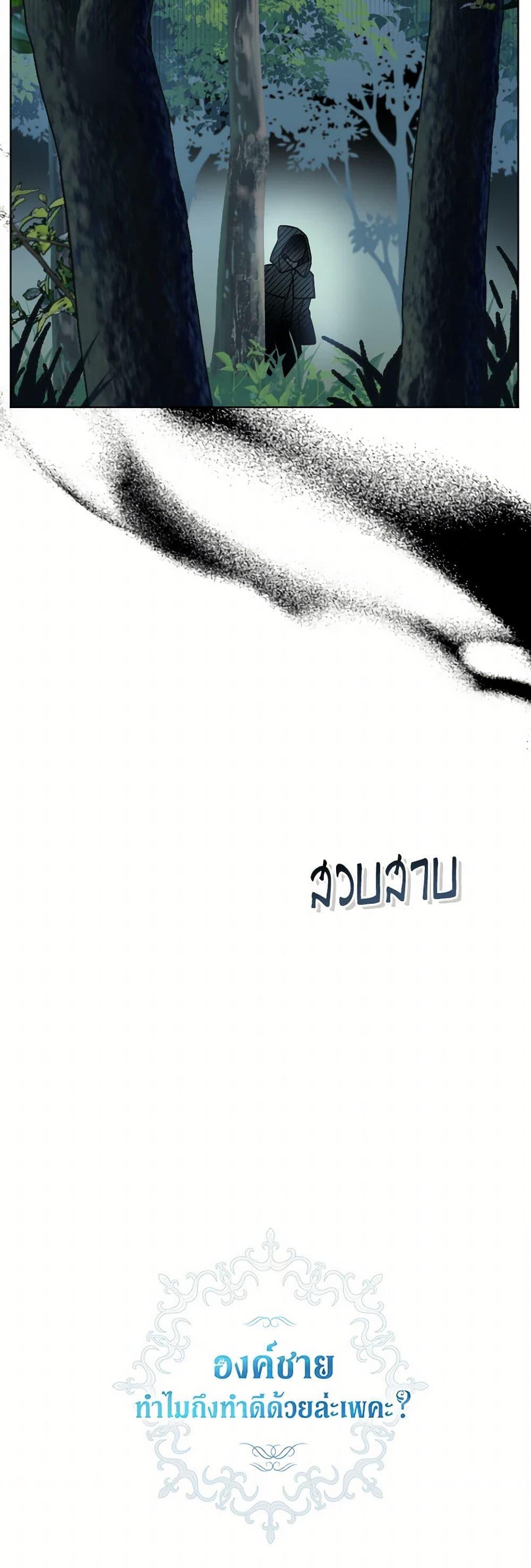 Prince, Why Are You Nice to Me องค์ชาย ทำไมถึงทำดีด้วยล่ะเพคะ? ตอนที่ 8 แปลไทย page 50