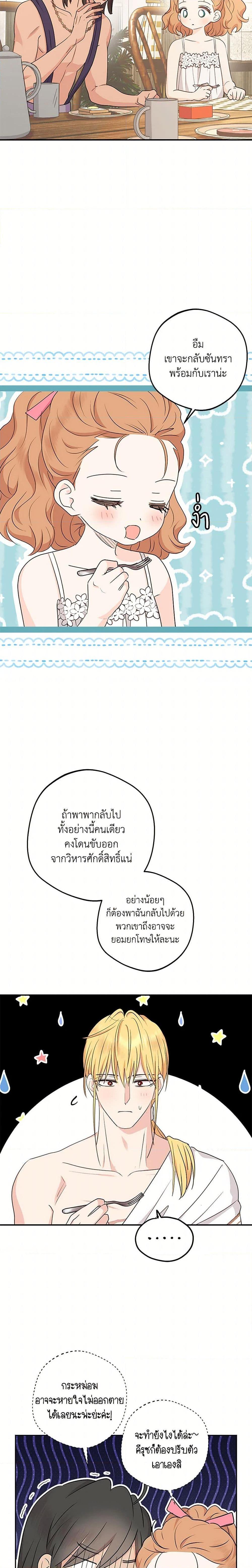 Surviving as the Illegitimate Princess วิธีเอาชีวิตรอดของเจ้าหญิงนอกสมรส ตอนที่ 104 แปลไทย page 1