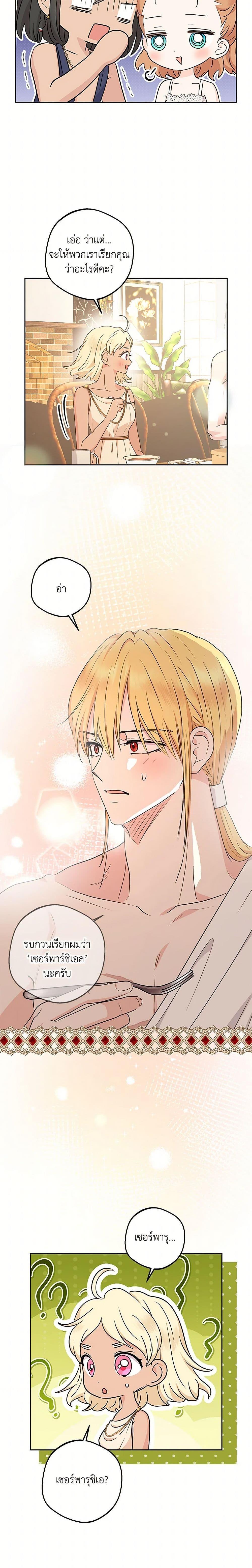 Surviving as the Illegitimate Princess วิธีเอาชีวิตรอดของเจ้าหญิงนอกสมรส ตอนที่ 104 แปลไทย page 2