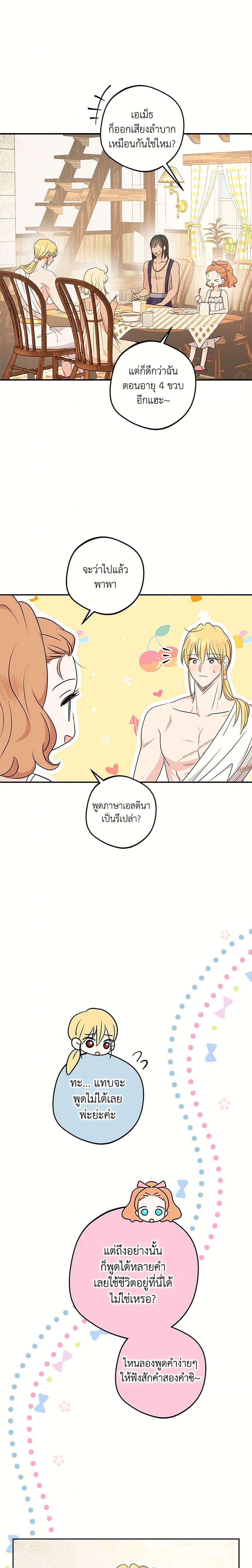 Surviving as the Illegitimate Princess วิธีเอาชีวิตรอดของเจ้าหญิงนอกสมรส ตอนที่ 104 แปลไทย page 3