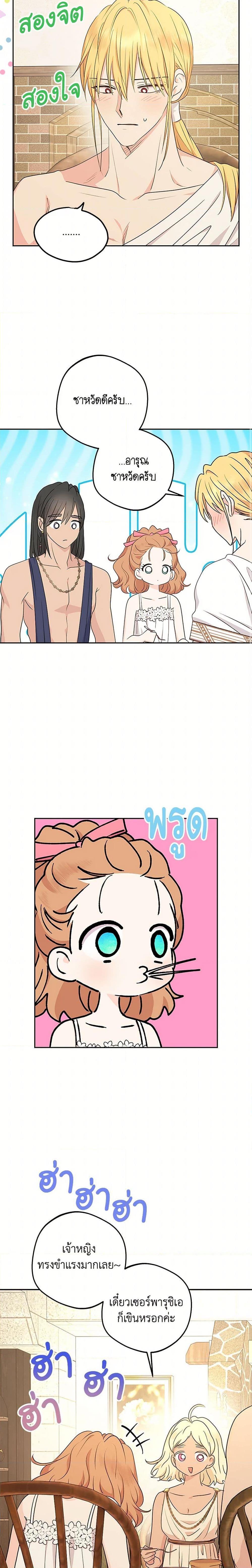 Surviving as the Illegitimate Princess วิธีเอาชีวิตรอดของเจ้าหญิงนอกสมรส ตอนที่ 104 แปลไทย page 4