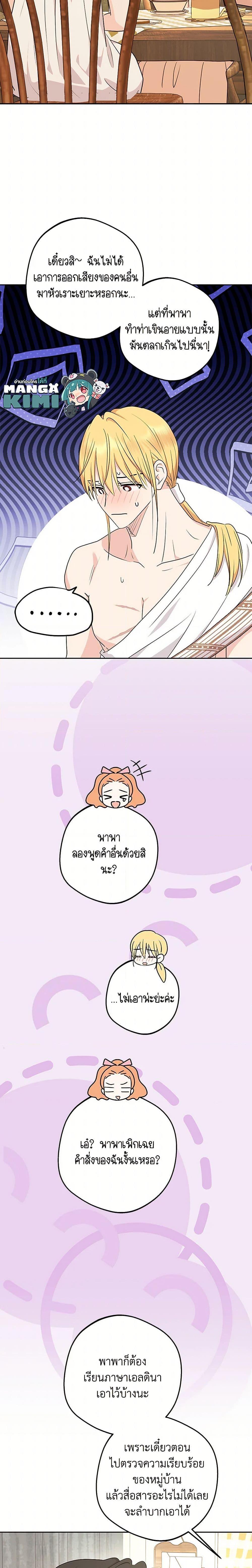 Surviving as the Illegitimate Princess วิธีเอาชีวิตรอดของเจ้าหญิงนอกสมรส ตอนที่ 104 แปลไทย page 5