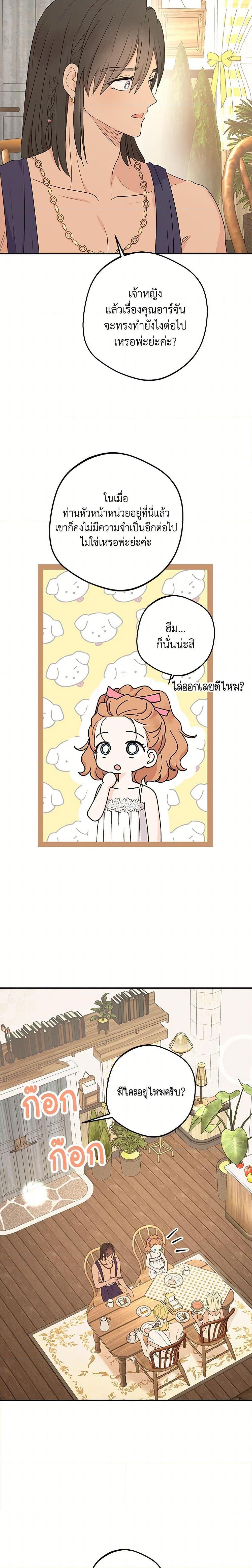 Surviving as the Illegitimate Princess วิธีเอาชีวิตรอดของเจ้าหญิงนอกสมรส ตอนที่ 104 แปลไทย page 6