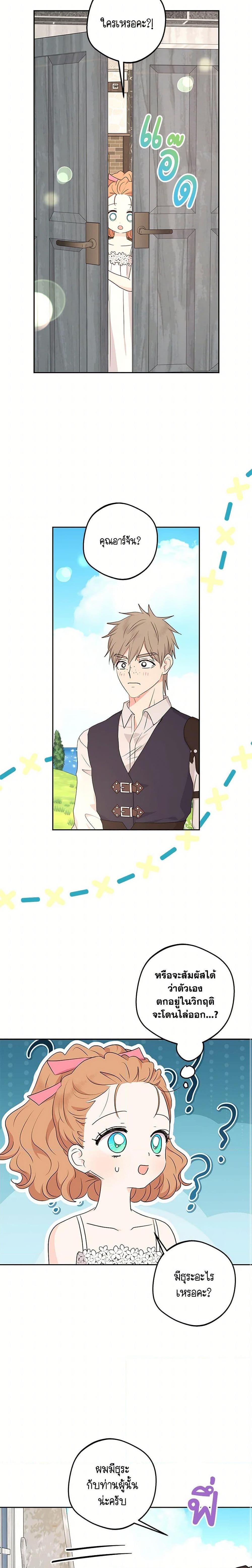 Surviving as the Illegitimate Princess วิธีเอาชีวิตรอดของเจ้าหญิงนอกสมรส ตอนที่ 104 แปลไทย page 7