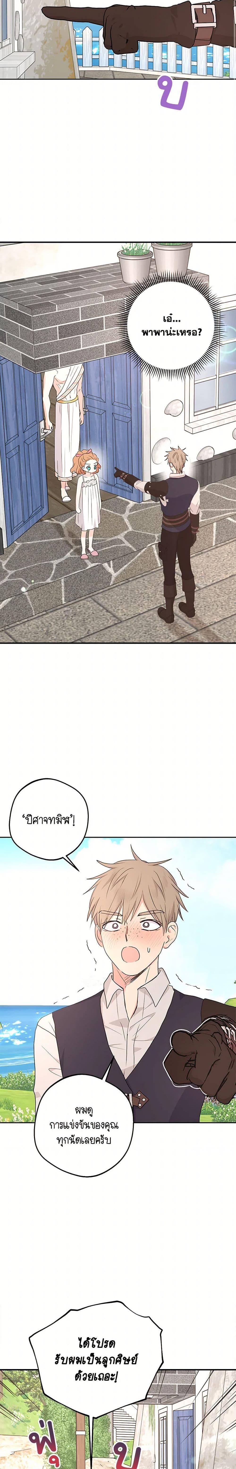 Surviving as the Illegitimate Princess วิธีเอาชีวิตรอดของเจ้าหญิงนอกสมรส ตอนที่ 104 แปลไทย page 8
