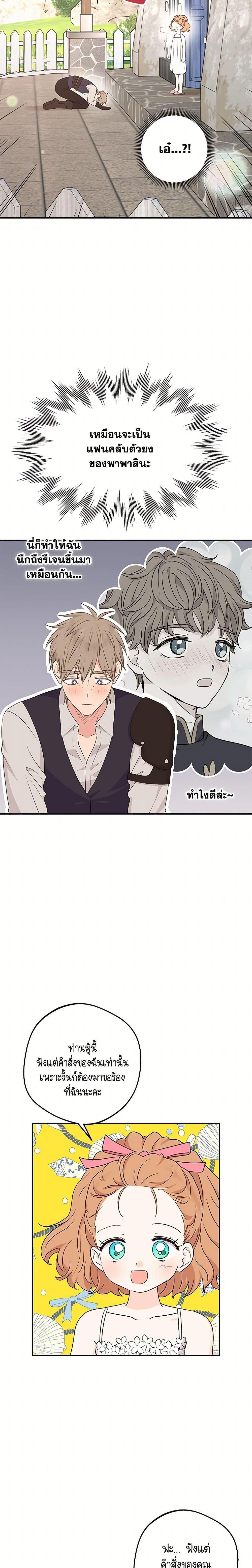 Surviving as the Illegitimate Princess วิธีเอาชีวิตรอดของเจ้าหญิงนอกสมรส ตอนที่ 104 แปลไทย page 9