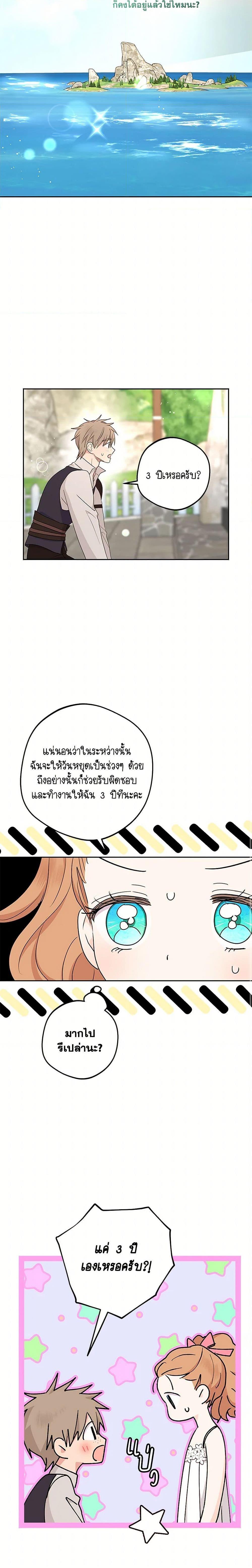 Surviving as the Illegitimate Princess วิธีเอาชีวิตรอดของเจ้าหญิงนอกสมรส ตอนที่ 104 แปลไทย page 11